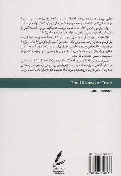 10 قانون اعتماد